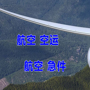 哈尔滨航空货运快递-选东方航空和上海航空
